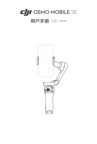 DJI大疆Osmo Mobile SE